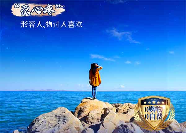 青海湖旅游