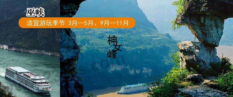 巫峽